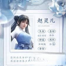 仙剑奇侠传赵灵儿角色全面解析