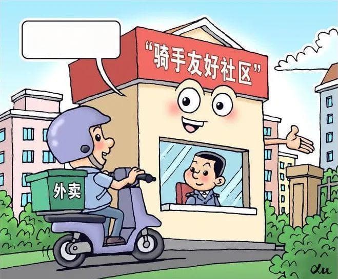 骑手休息权与报酬权该如何平衡