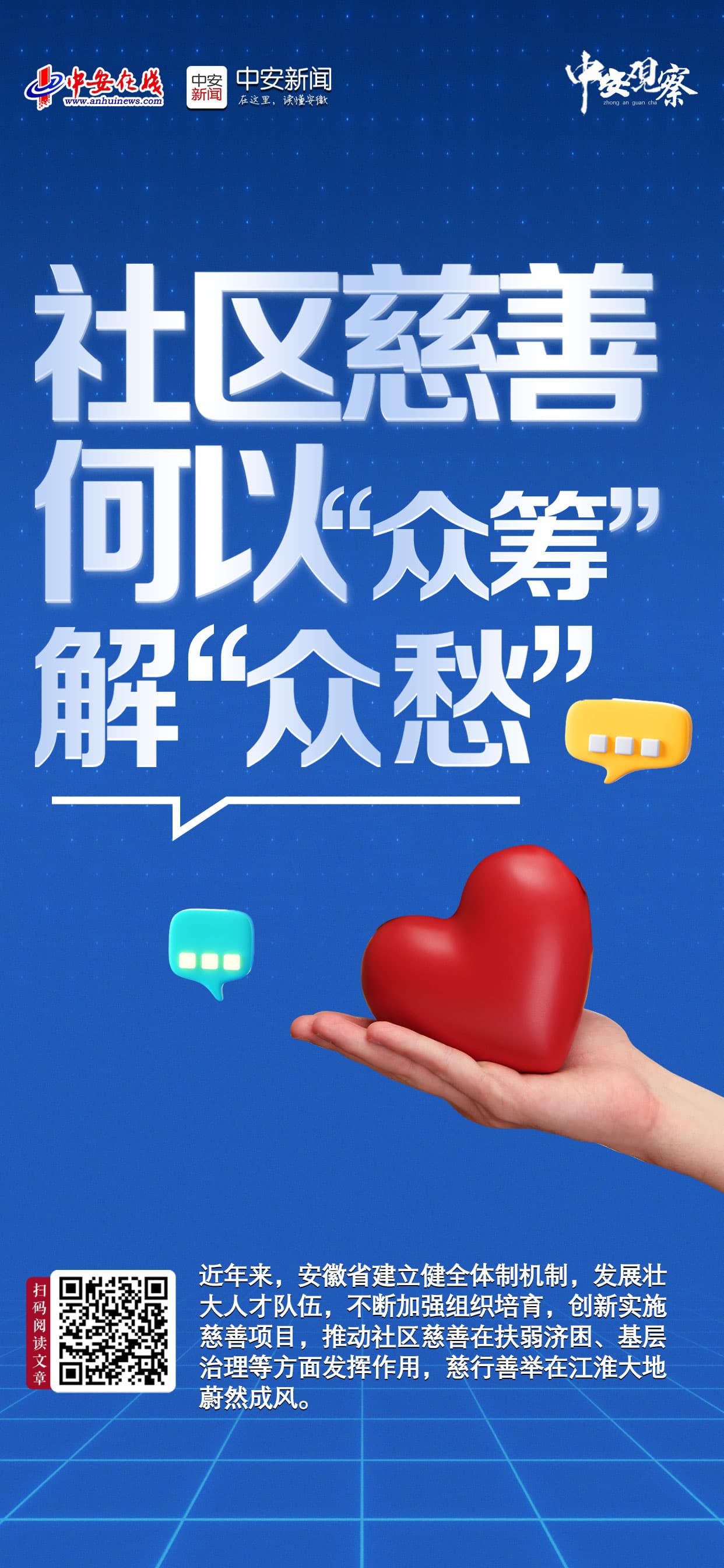 社区慈善 如何以"众筹"解"众愁"？
