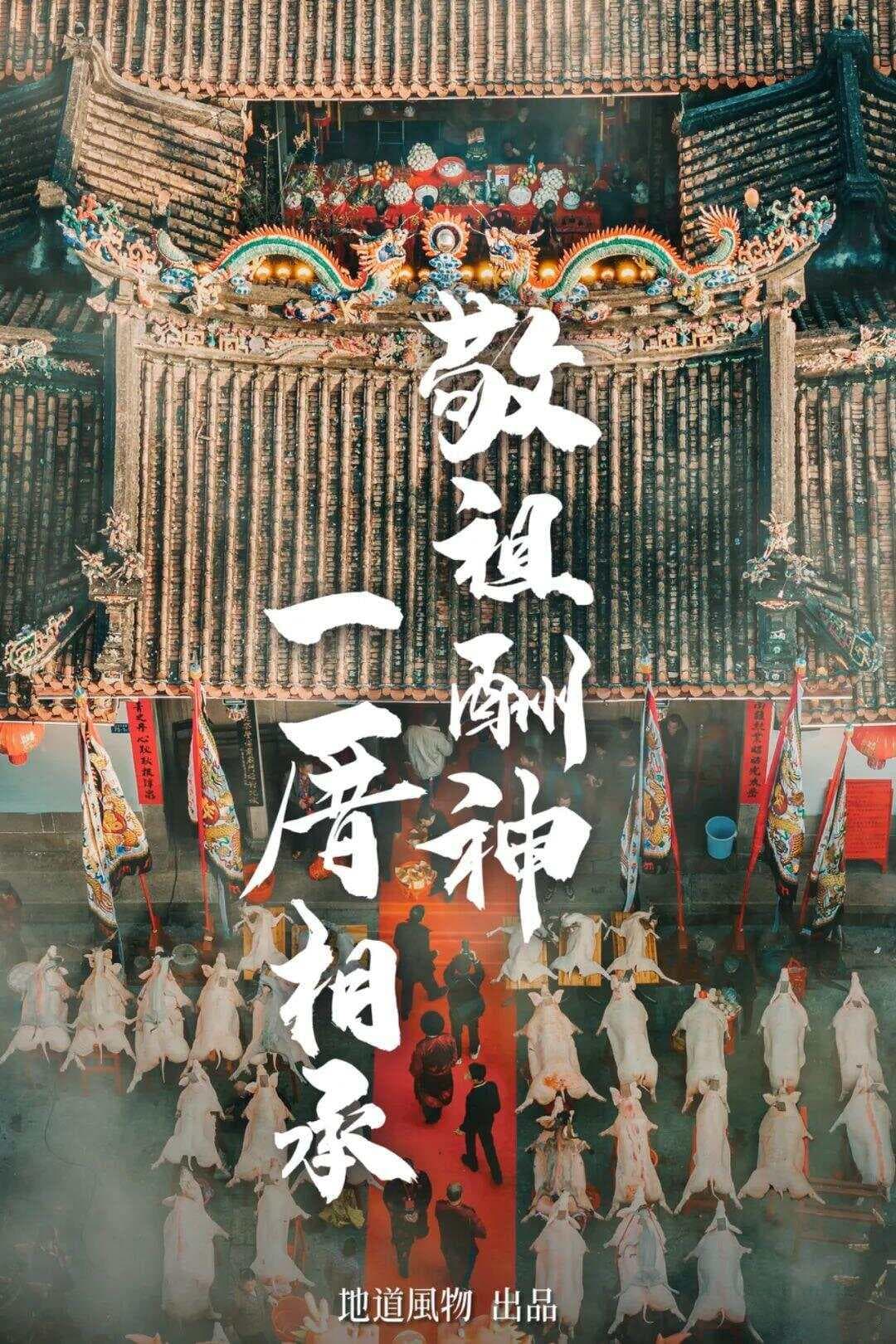 中国祭祖拜神第一大省，闽南祠堂为何修得比皇宫还华丽？