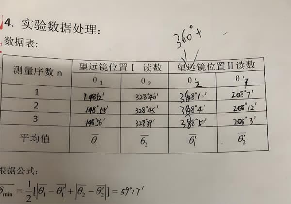实验数据的计算与处理方法详解