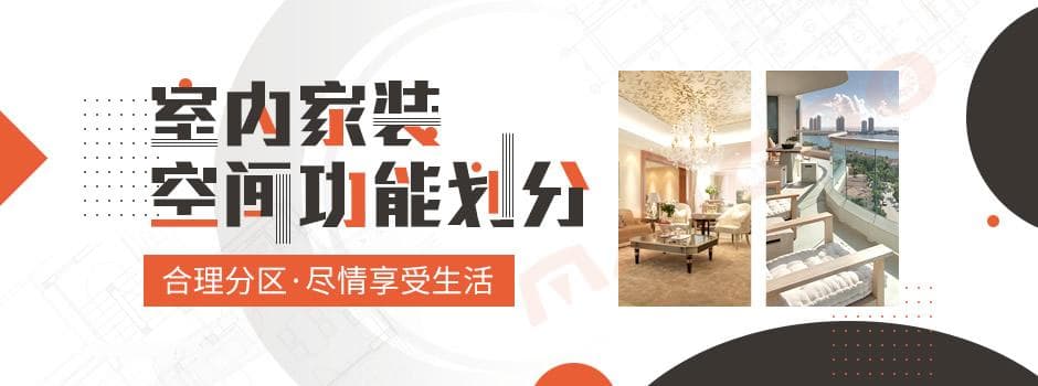 室内家装空间功能划分 不同室内空间功能需求设计