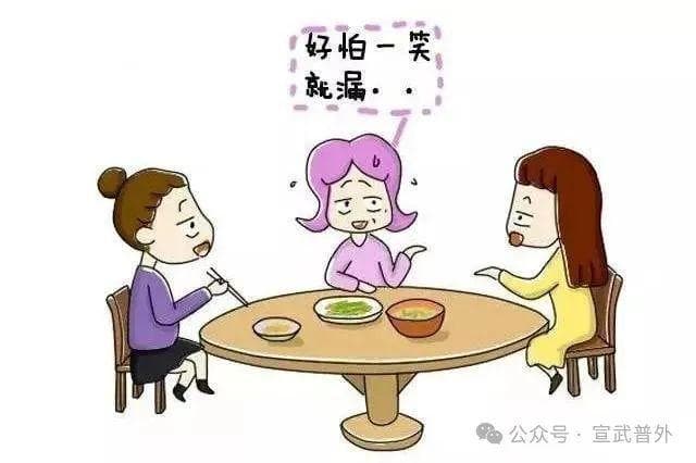 预防尿失禁的发生从日常做起