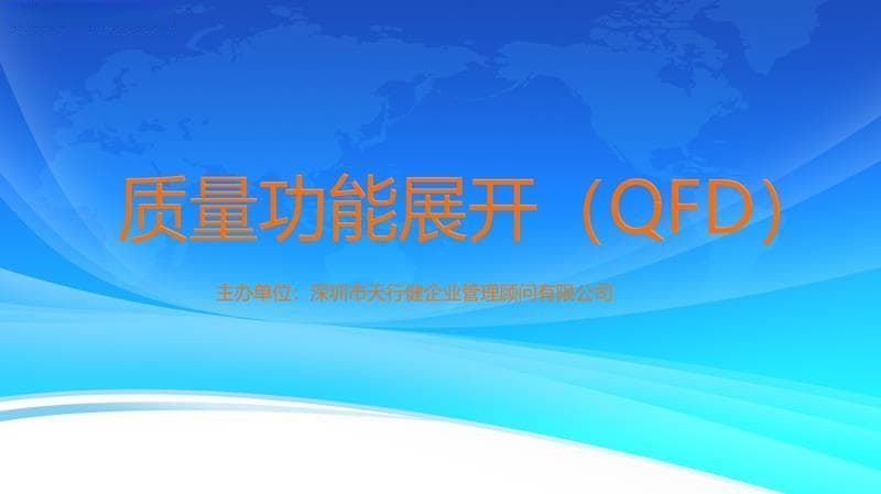 质量功能展开（QFD）应用：把握关键节点，提升业务效能