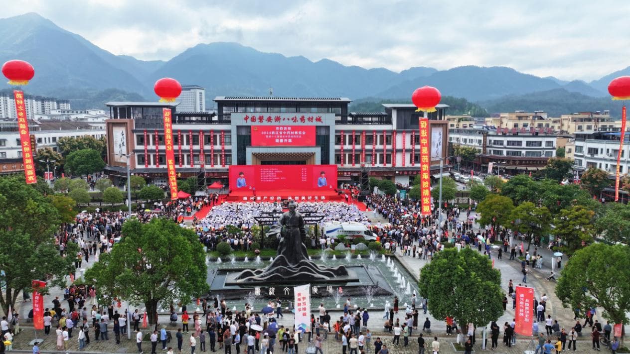 “药”承风雅颂 “材”载天地心——2024浙江省中药材博览会在金华磐安启幕