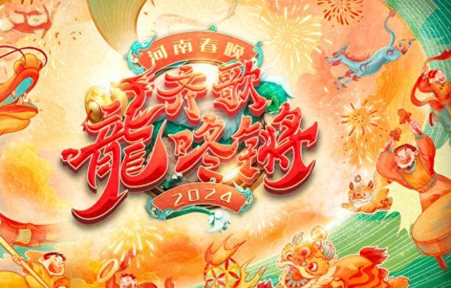 河南春晚火爆出圈！如果其他卫视都这么拍，谁还期待央视春晚！