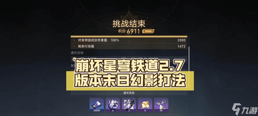 崩坏星穹铁道3.1末日幻影猢狲博弈攻略