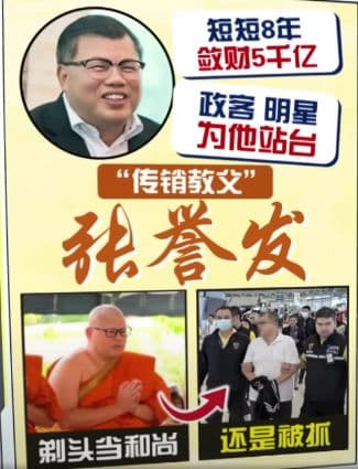 8年骗千亿！他跑路东南亚出家，如今引渡回国暴瘦40斤？真相来了
