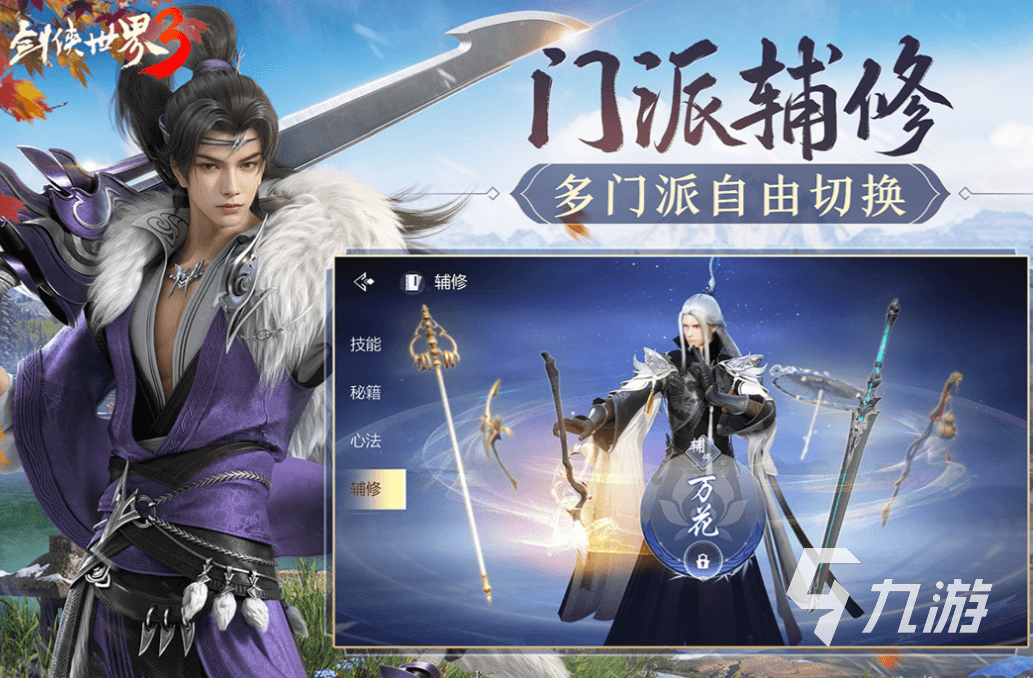 2025年必玩的5款武侠手游大盘点