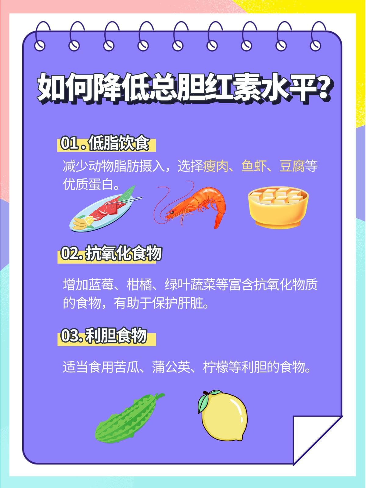 总胆红素26：解读体检指标与应对策略