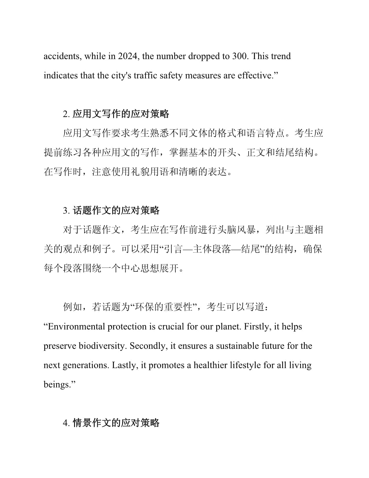 2025中考英语作文常见题型与应对