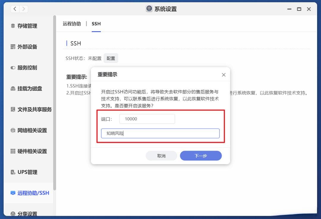 极空间NAS SSH功能使用教程：从开启到Docker部署实战