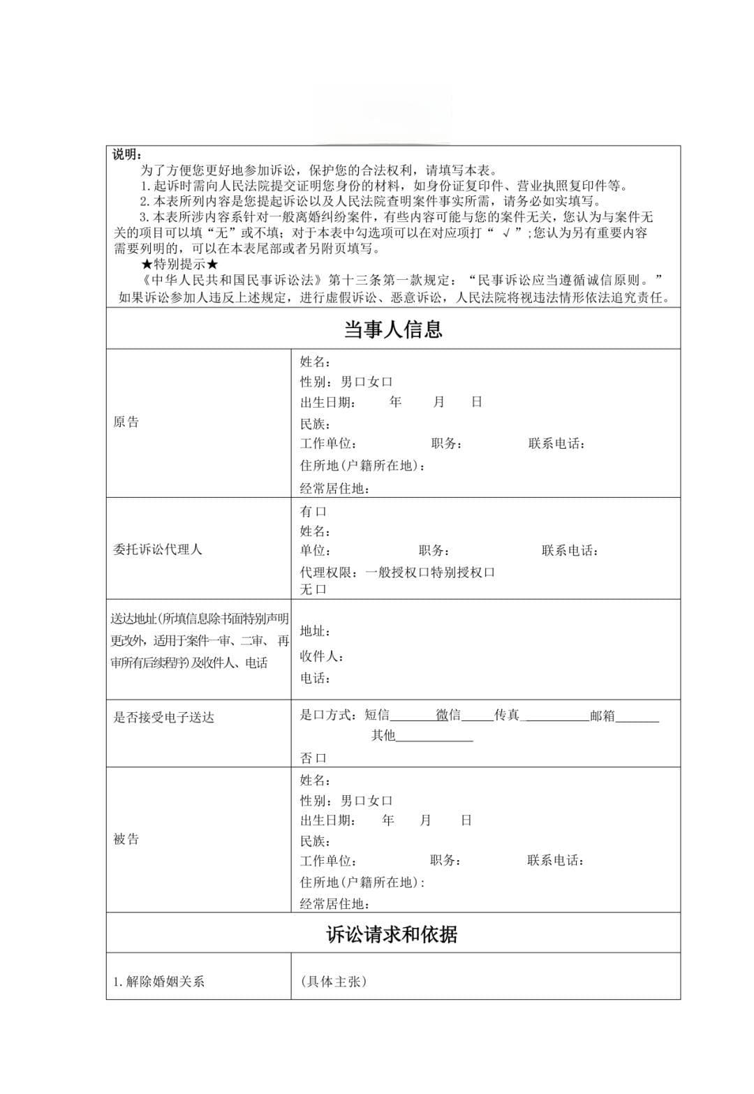 2025年最新官方起诉状模板！请收藏！（内含模板+范例）