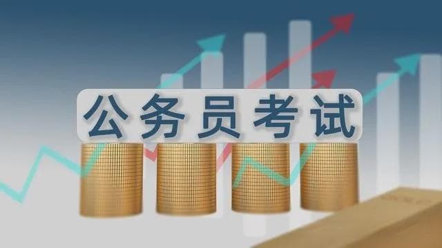 国考热门岗位报录比达2697:1！绝大多数人只是陪跑!