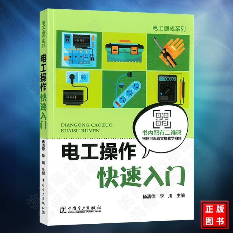 电工入门必备，详细解析电工知识点