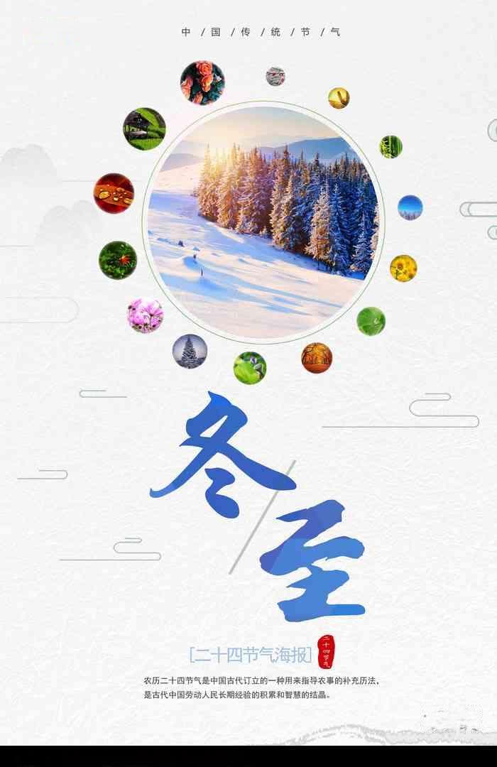 冬至节气海报创意设计攻略与实践技巧
