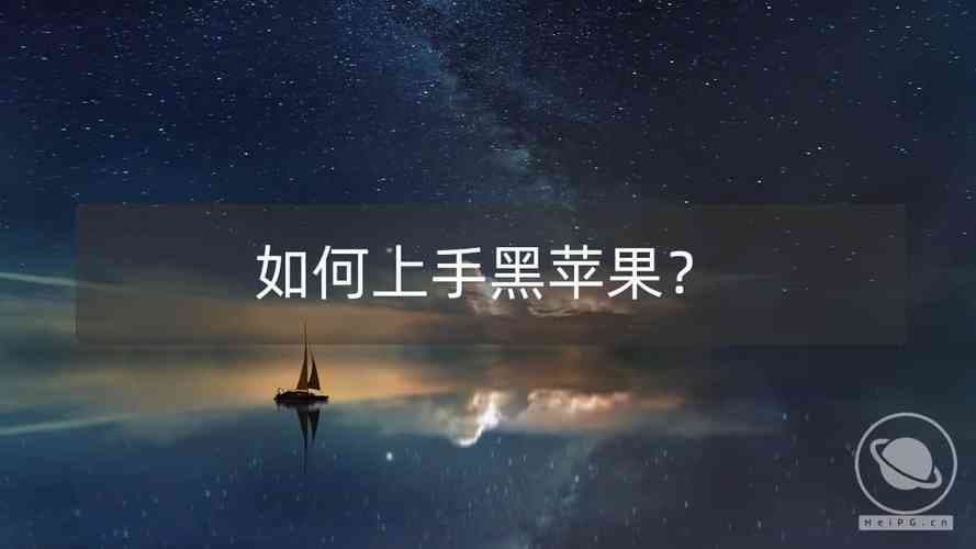 小白也能学会：如何在非苹果电脑上安装macOS