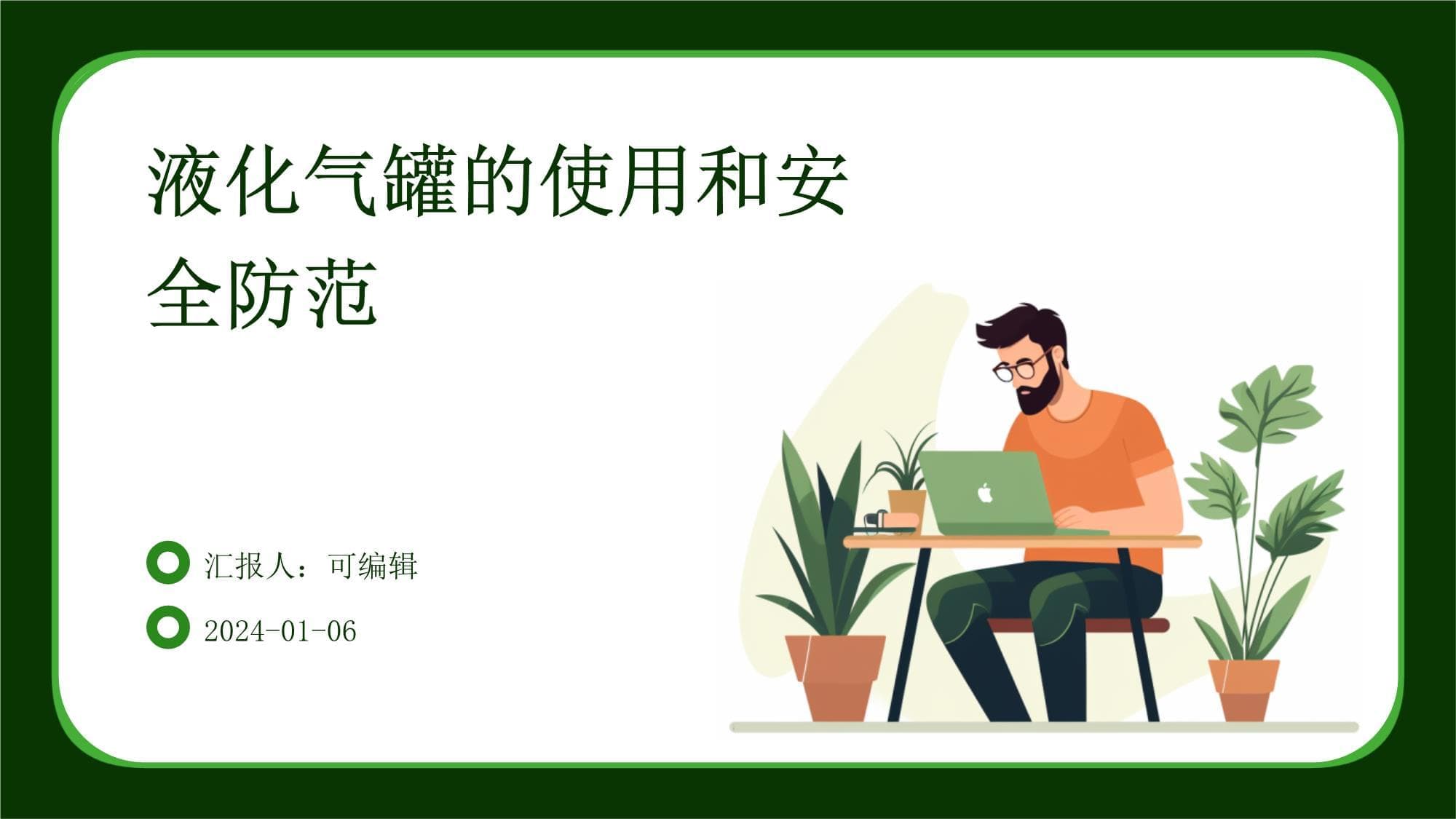 液化气罐的使用和安全防范