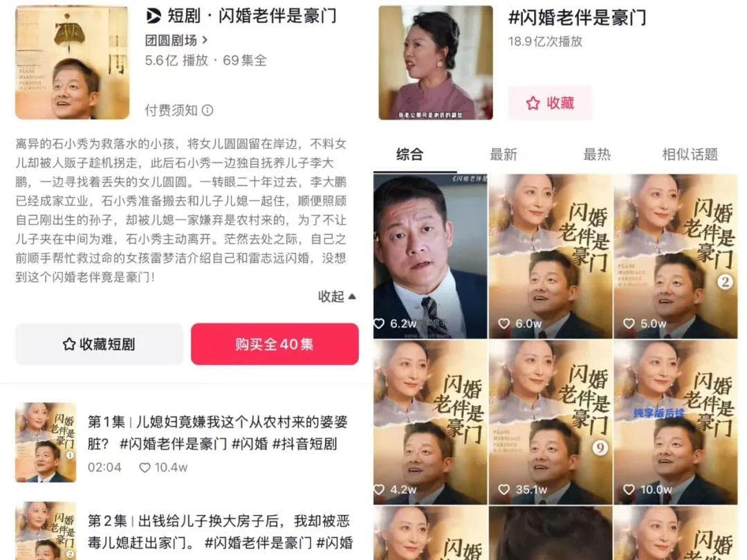 中老年短剧登上爆款内容榜，但内容还不够“老”