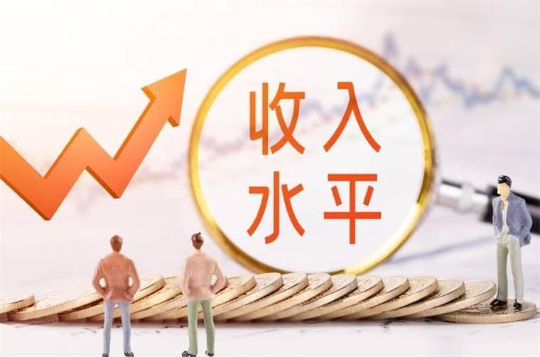 最新居民收入五档划分：最高组收入超9.5万元，与最低组收入相差10倍！