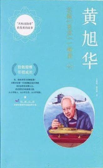 为中国潜艇奋斗一生：黄旭华的“深潜”人生