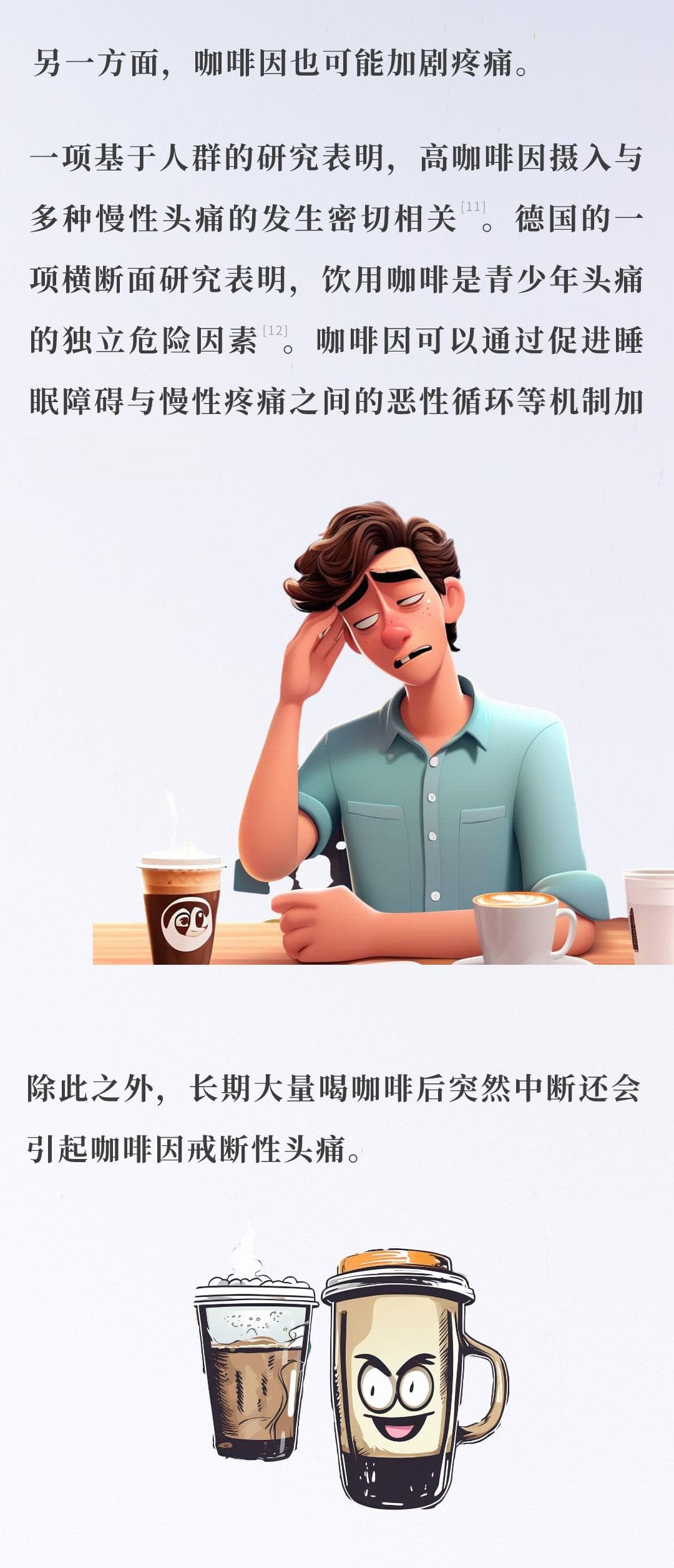 喝咖啡解头疼还是头更疼？咖啡与疼痛，到底是敌是友？