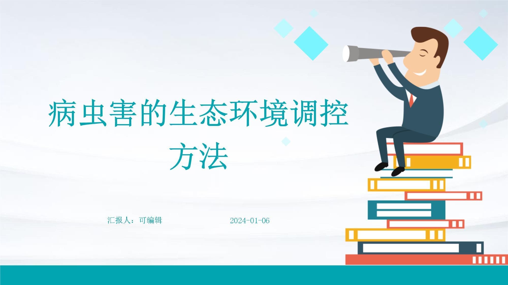 病虫害的生态环境调控方法