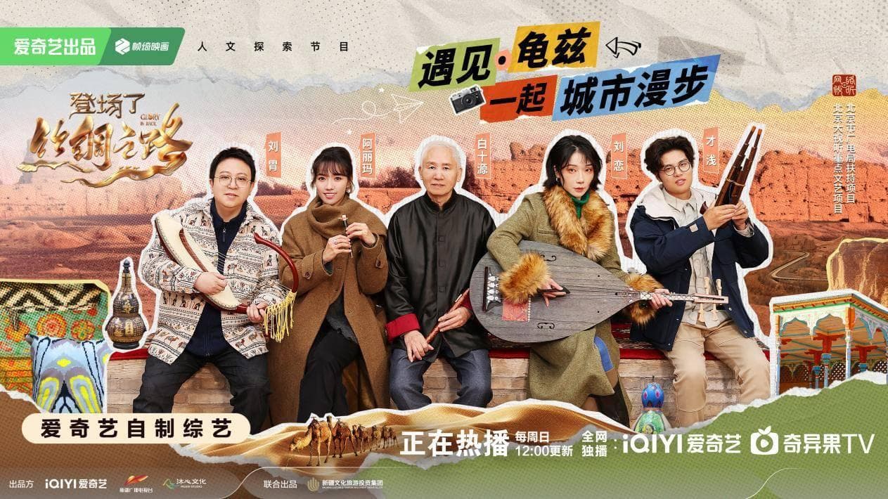 丝路寻宝团走进库车：复原龟兹乐舞服饰，举办文化展览