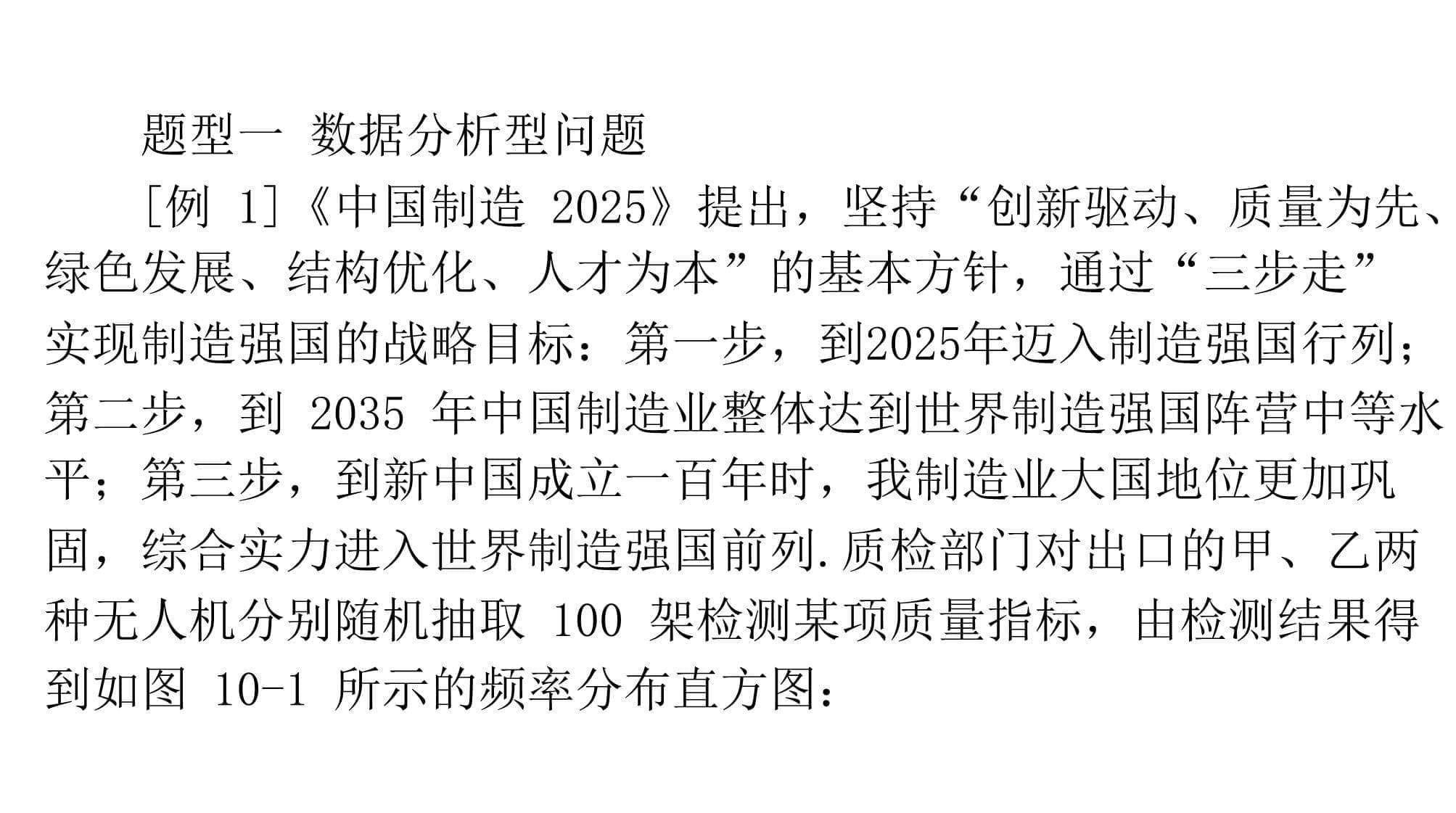 2025届高三数学一轮总复习 第九章 专题十 概率与统计的热点问题