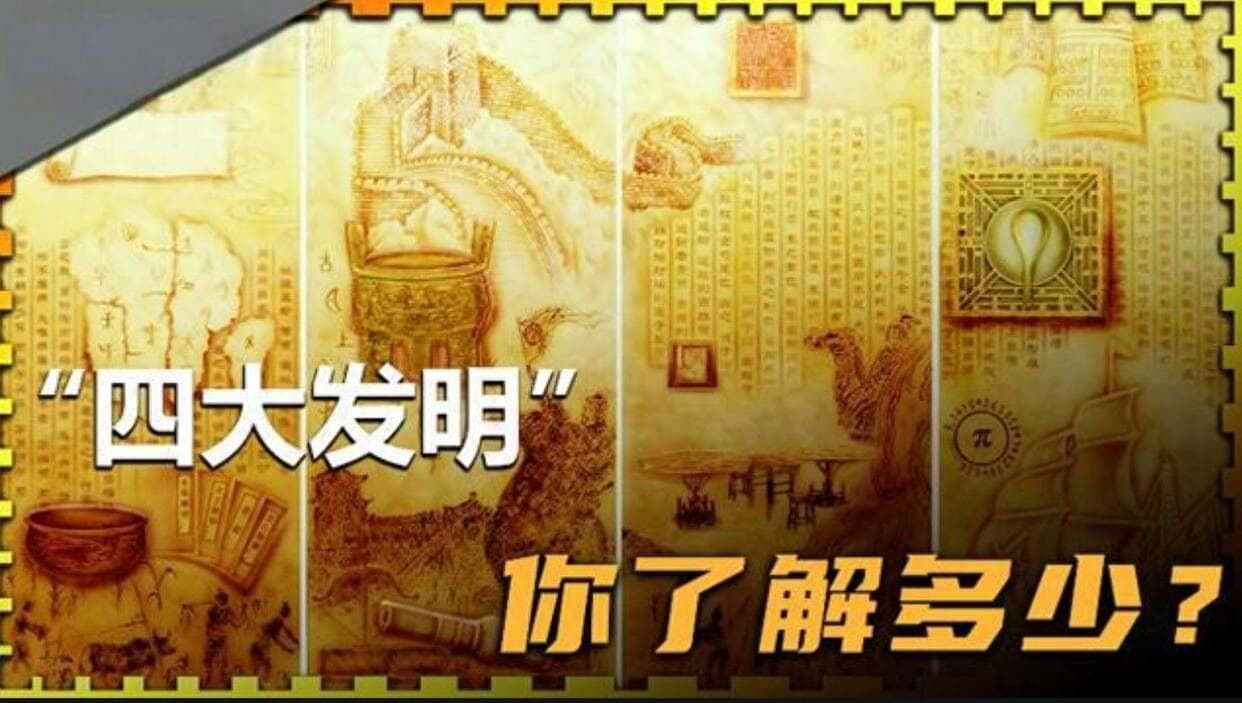 四大发明的来历和由来，你真的了解吗？看完涨知识了！建议收藏