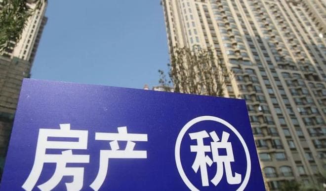 91954元，上海2024年房产税税率标准公布！哪些人在缴房产税？