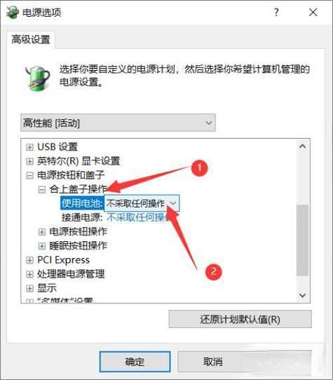 如何在Windows笔记本电脑上配置翻盖唤醒功能？