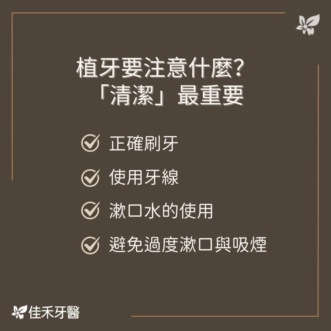 植牙术后注意事项：医生没告诉你的事！