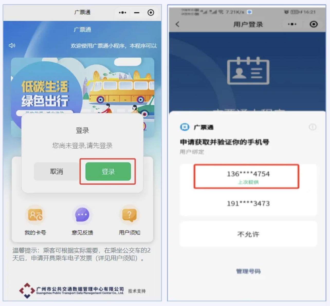广州公交能开电子发票了！怎么操作看这里