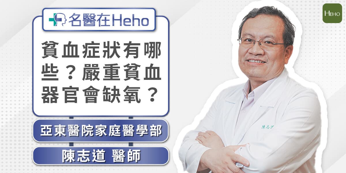 贫血的症状与诊断标准：从红血球到血色素的全面解析