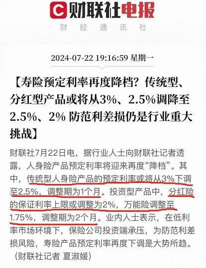 3.0%预定利率下调后的影响，普通人和保险公司将如何应对？
