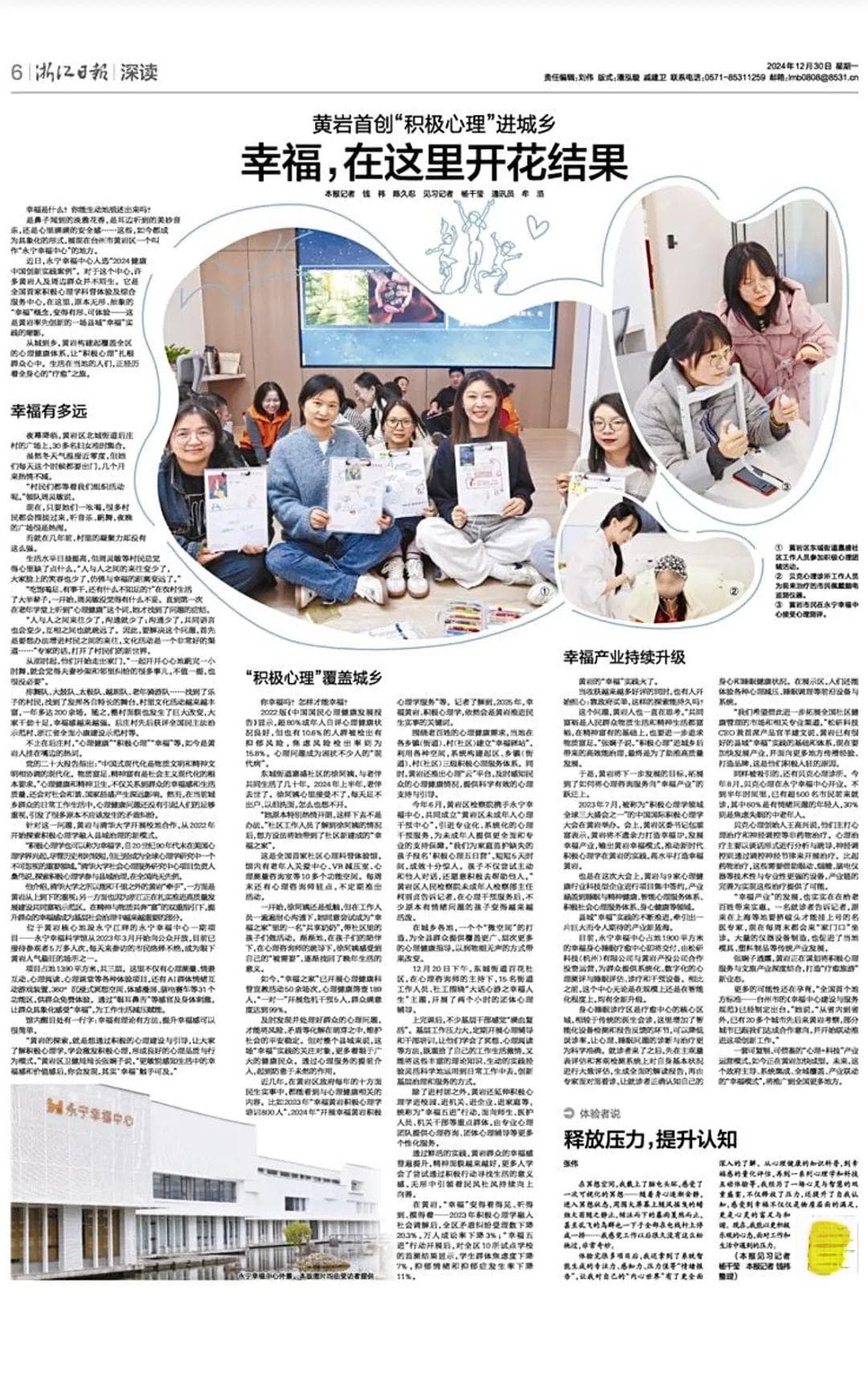 浙报关注！幸福，在黄岩开花结果