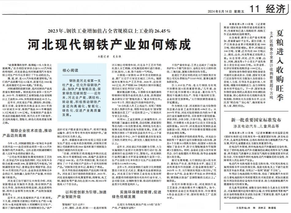 河北现代钢铁产业如何炼成