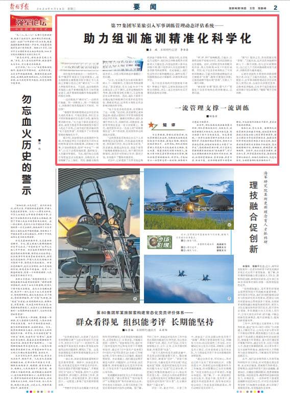 第77集团军某旅引入军事训练管理动态评估系统