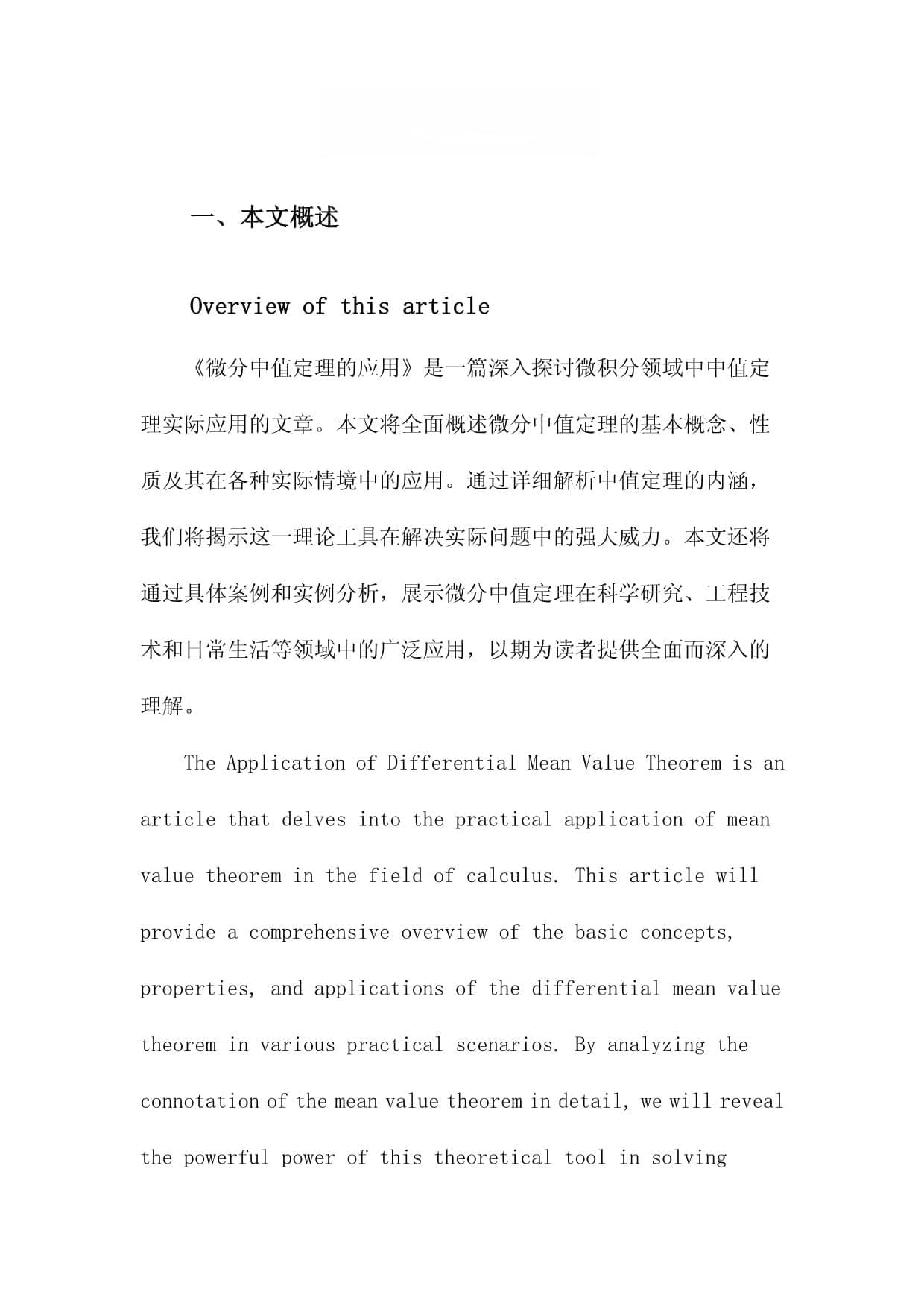 微分中值定理的应用