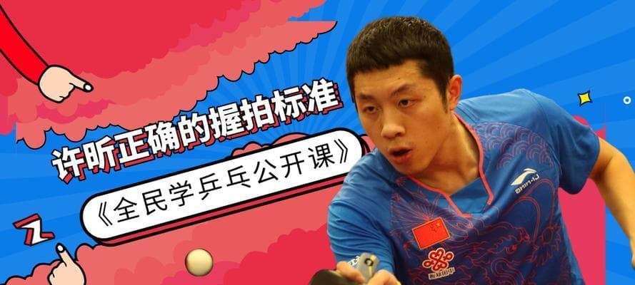 乒乓球击球时间的重要性（掌握击球时间，提升乒乓球技巧）