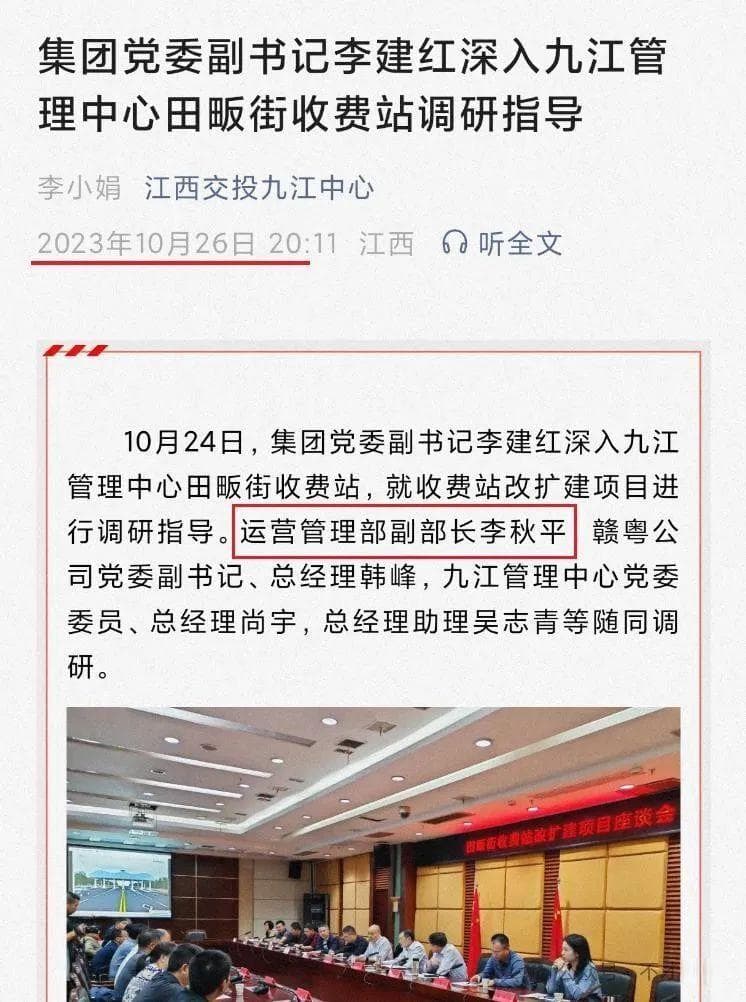 江西某国企，有个高管叫李秋平