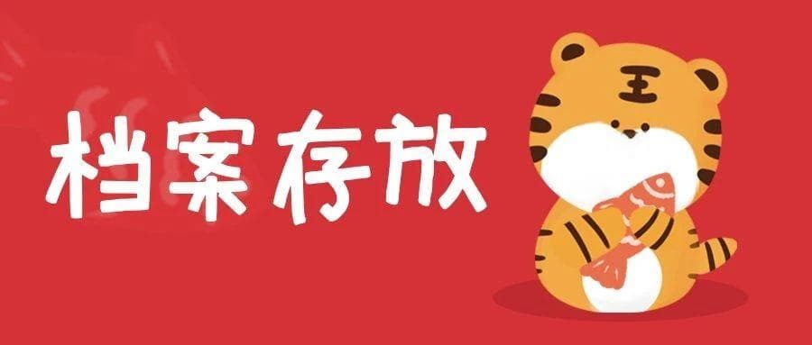 人事档案查询与存放指南