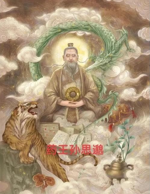 【南黄钟・绛都春】歌咏唐代药王孙思邈