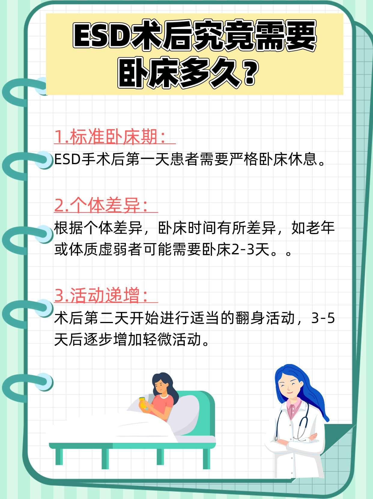 ESD内镜术术后恢复指南：精准把握生活管理