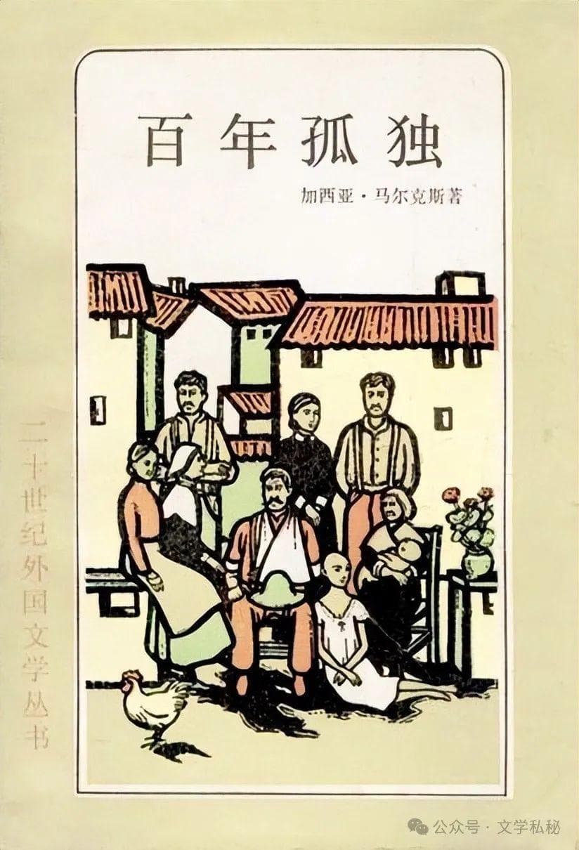 《百年孤独》的开头是首创吗？非也，《战争与和平》中已经出现过