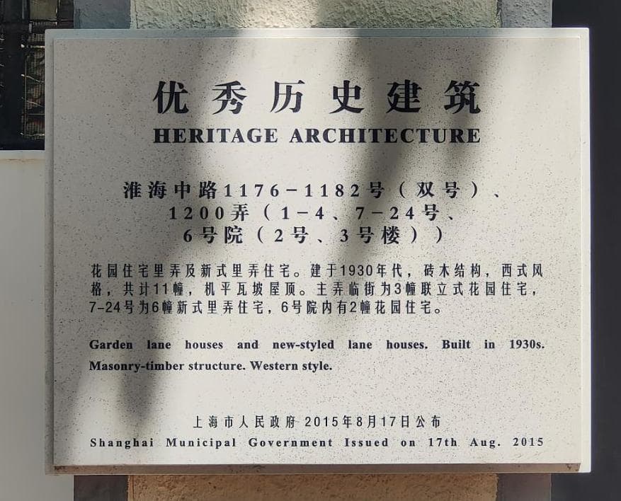 上海淮海中路1200弄6号院完成保护性修缮，兼顾历史风貌与居住功能