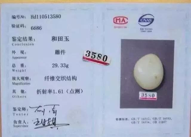 如何识别珠宝玉石鉴定证书的真假？