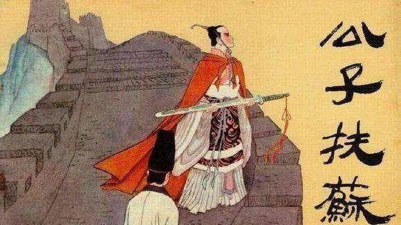 公子扶苏：悲情的一生，生母成谜，有两种说法