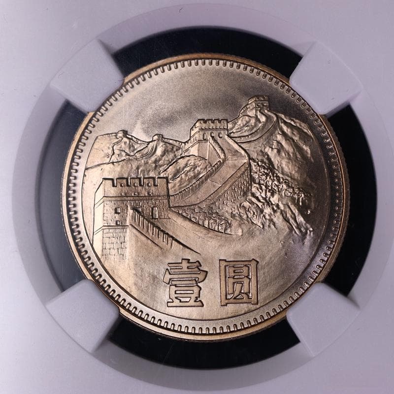 一元长城纪念币：从普通硬币到12万天价的收藏传奇